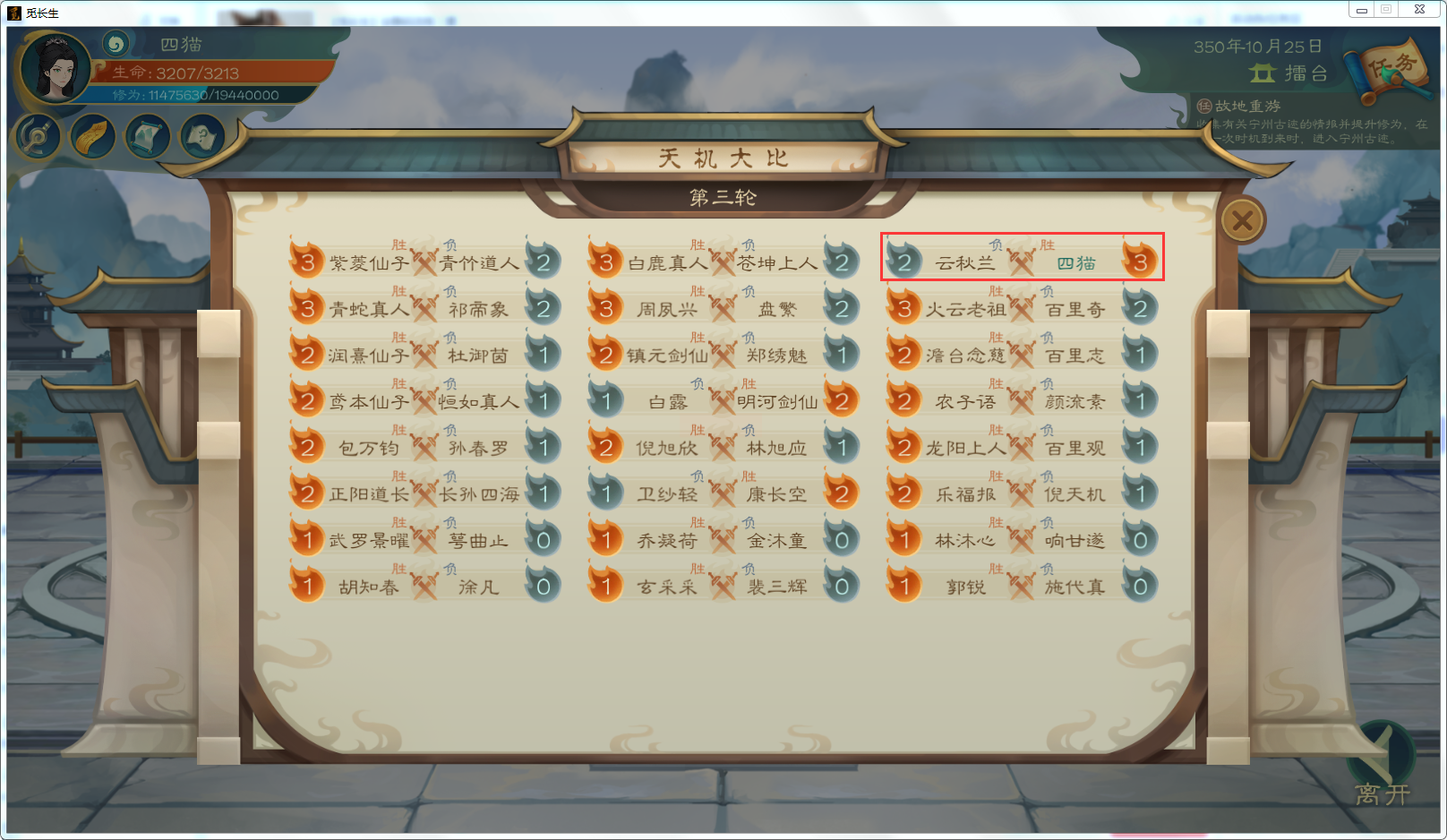 攻略-【觅长生】星河剑派普通难度流程-444.png