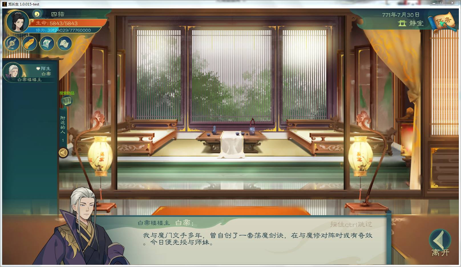 攻略-【觅长生】星河剑派普通难度流程-742.png
