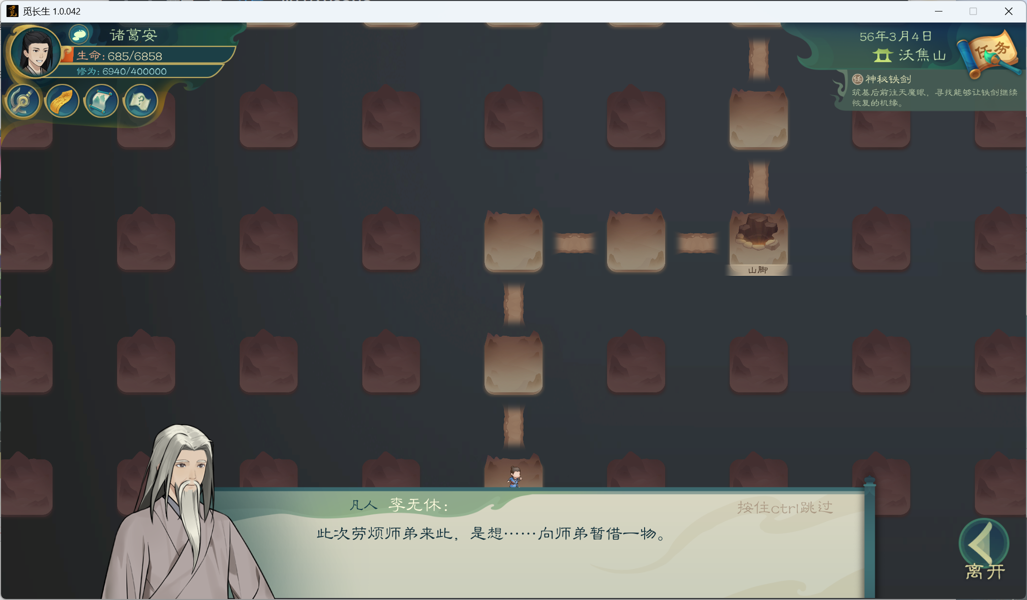 攻略-小江攻略-筑基期66.png