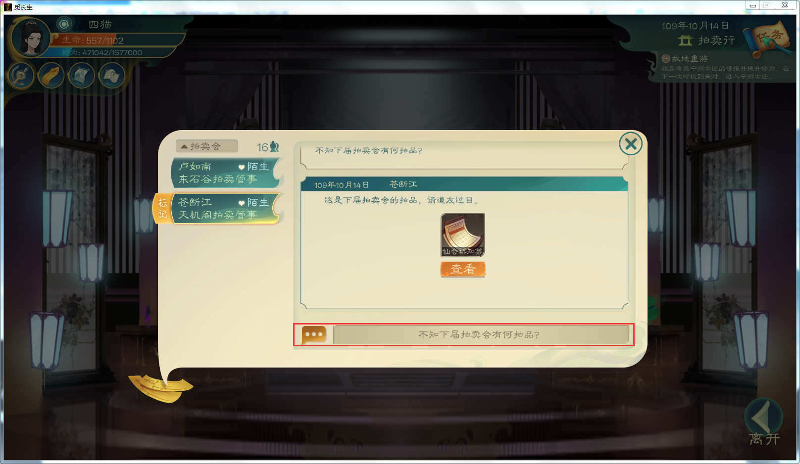 攻略-【觅长生】星河剑派普通难度流程-168.png