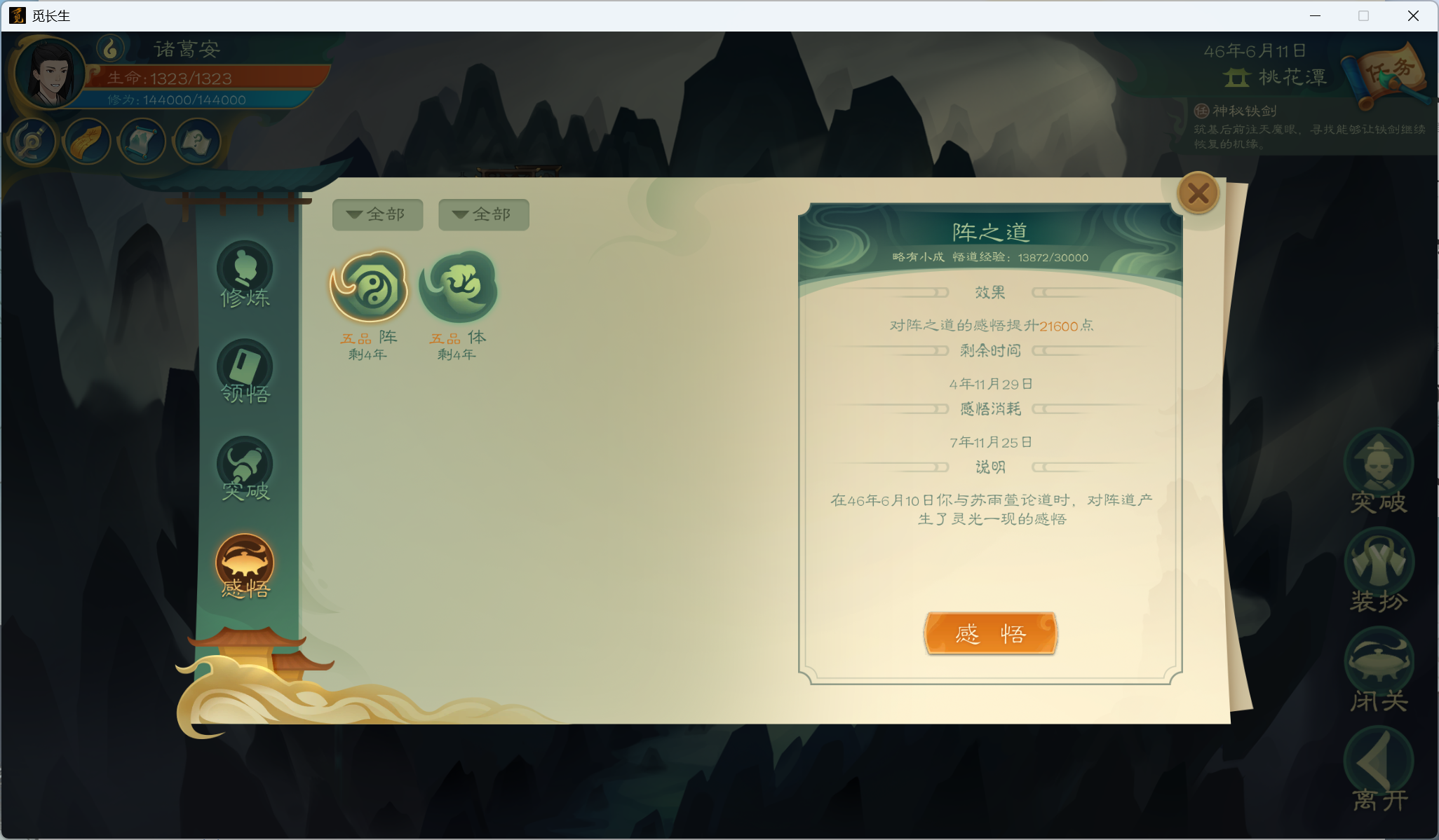 攻略-小江攻略-炼气期371.png
