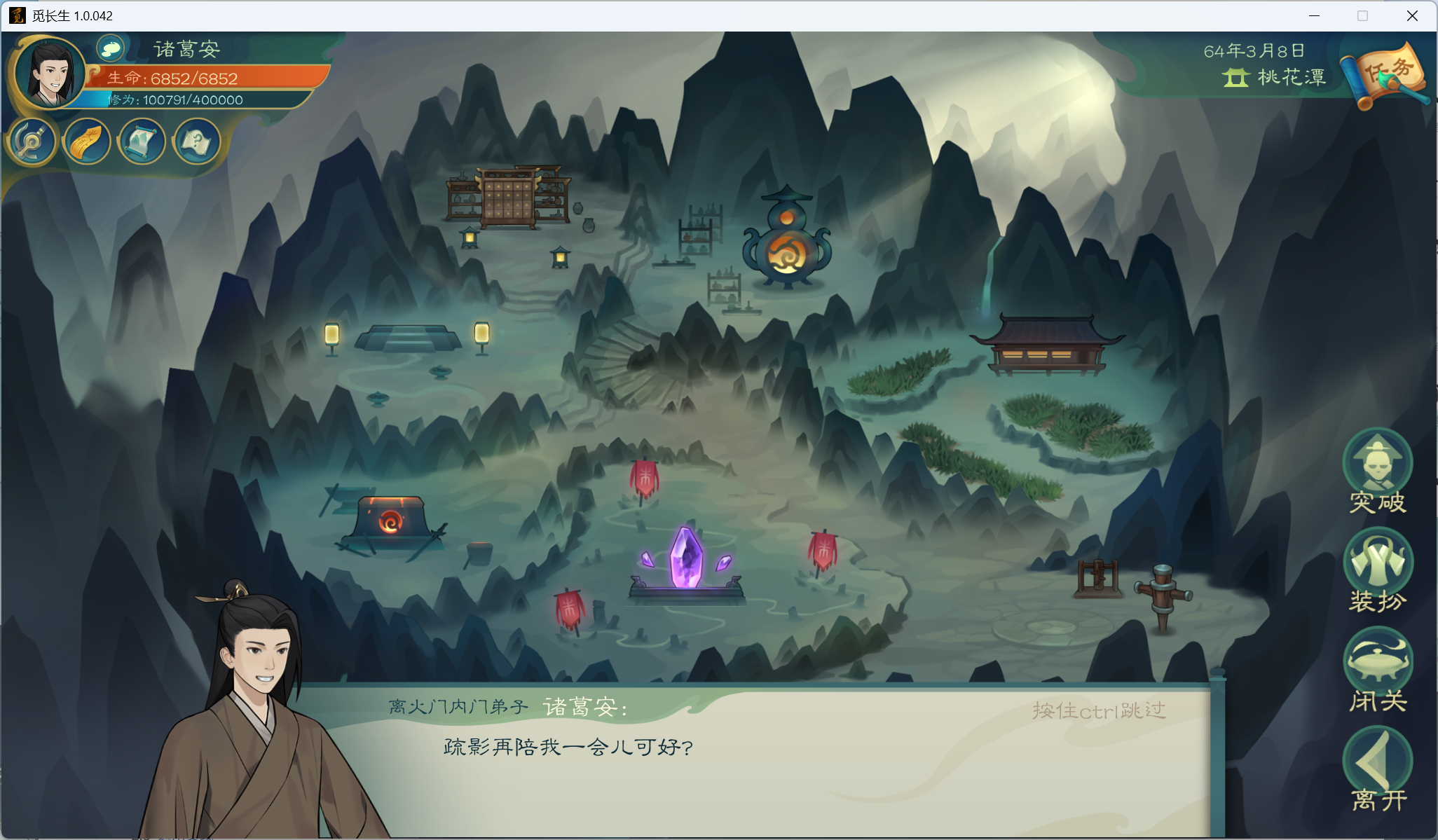 攻略-小江攻略-筑基期157.png