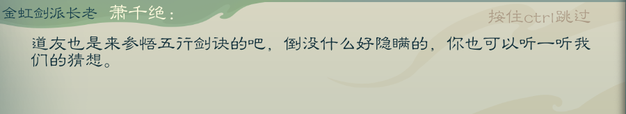 攻略-【觅长生】星河剑派普通难度流程-253.png