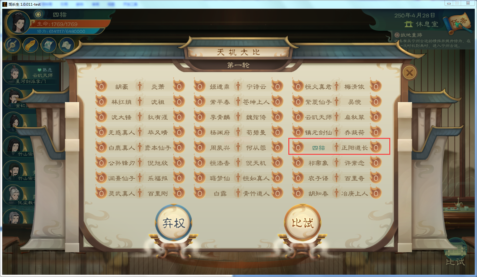 攻略-【觅长生】星河剑派普通难度流程-350.png