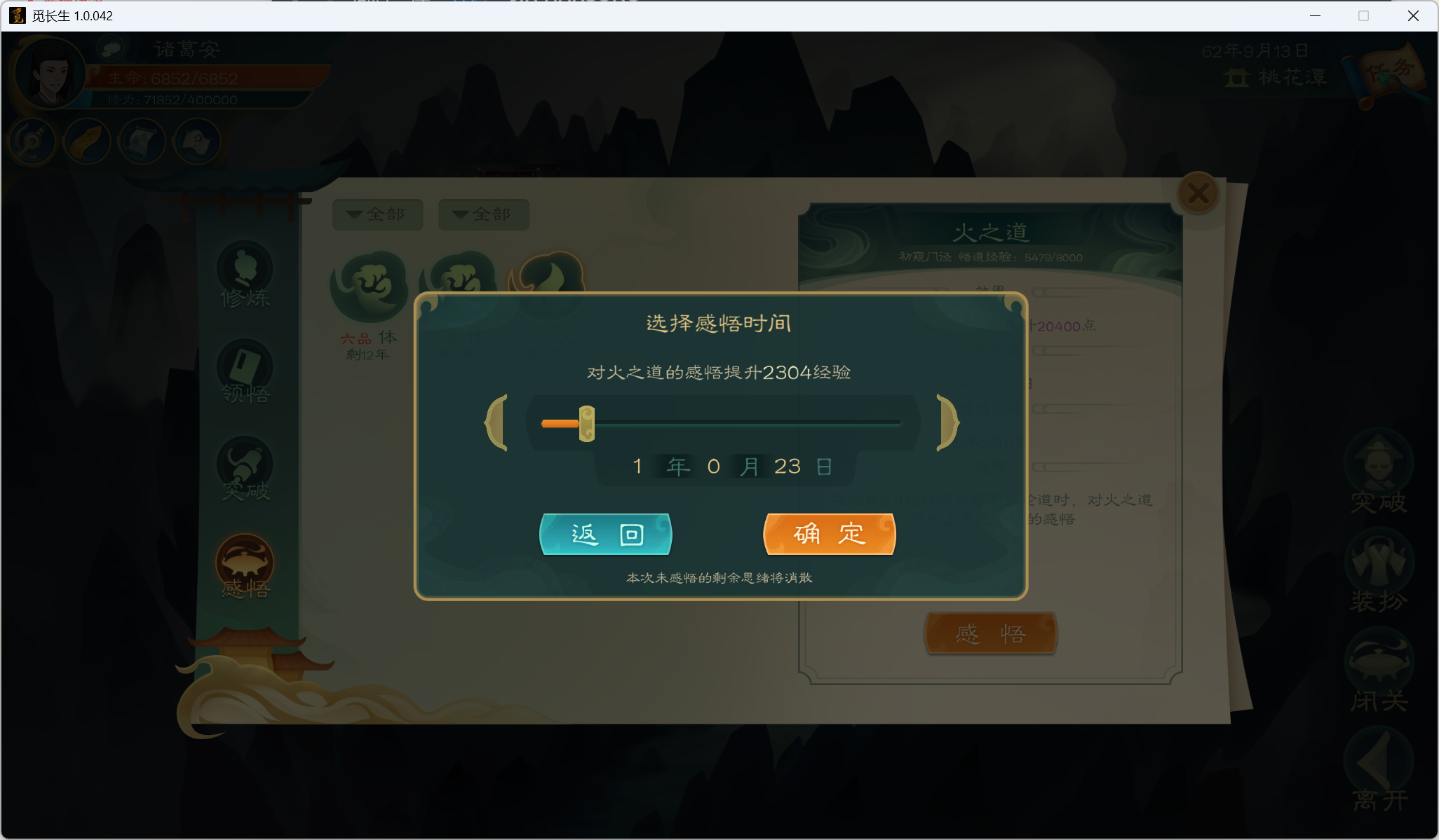 攻略-小江攻略-筑基期137.png