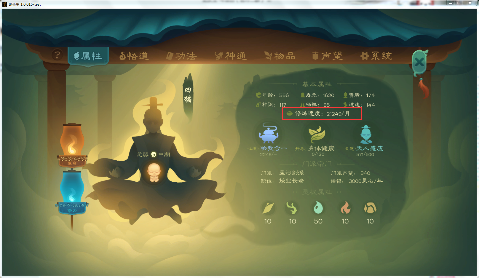 攻略-【觅长生】星河剑派普通难度流程-601.png