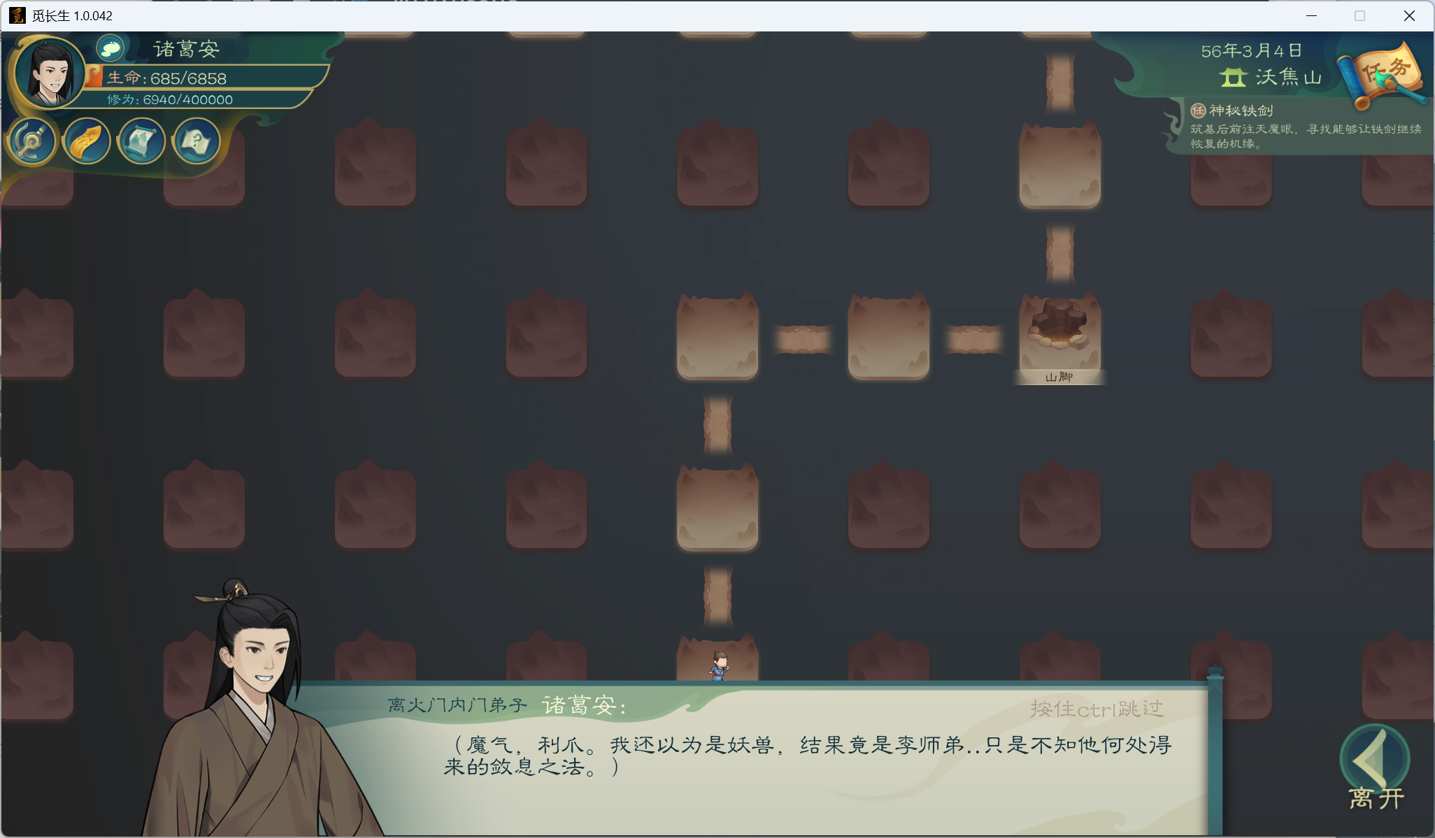 攻略-小江攻略-筑基期67.png