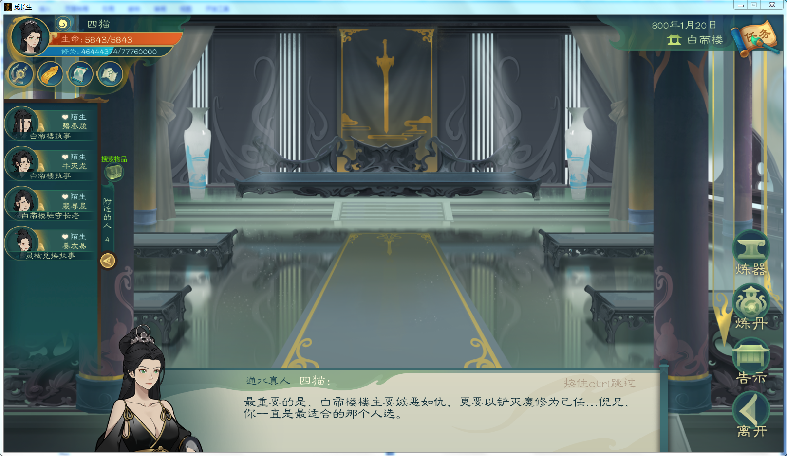 攻略-【觅长生】星河剑派普通难度流程-756.png