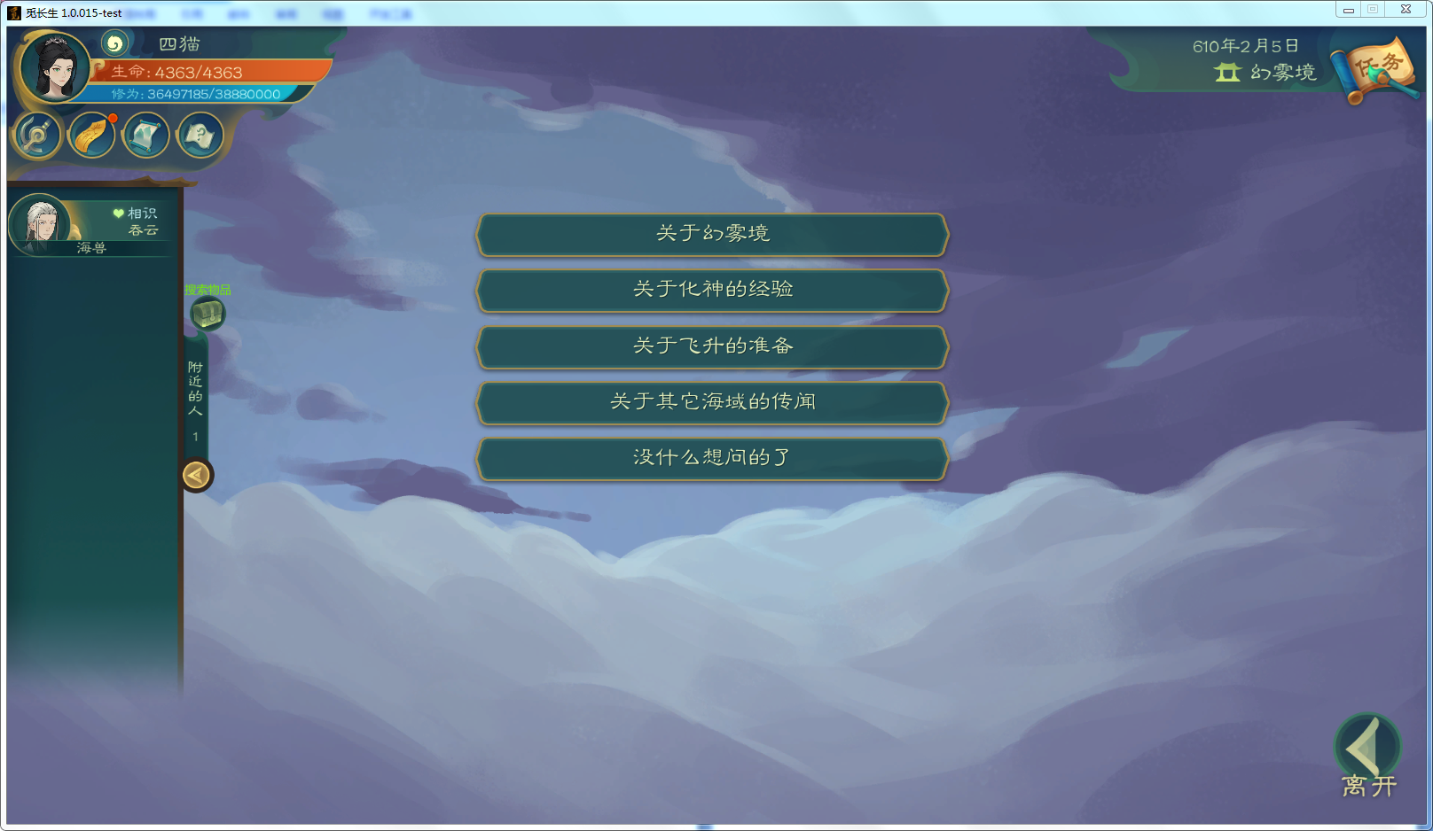 攻略-【觅长生】星河剑派普通难度流程-652.png