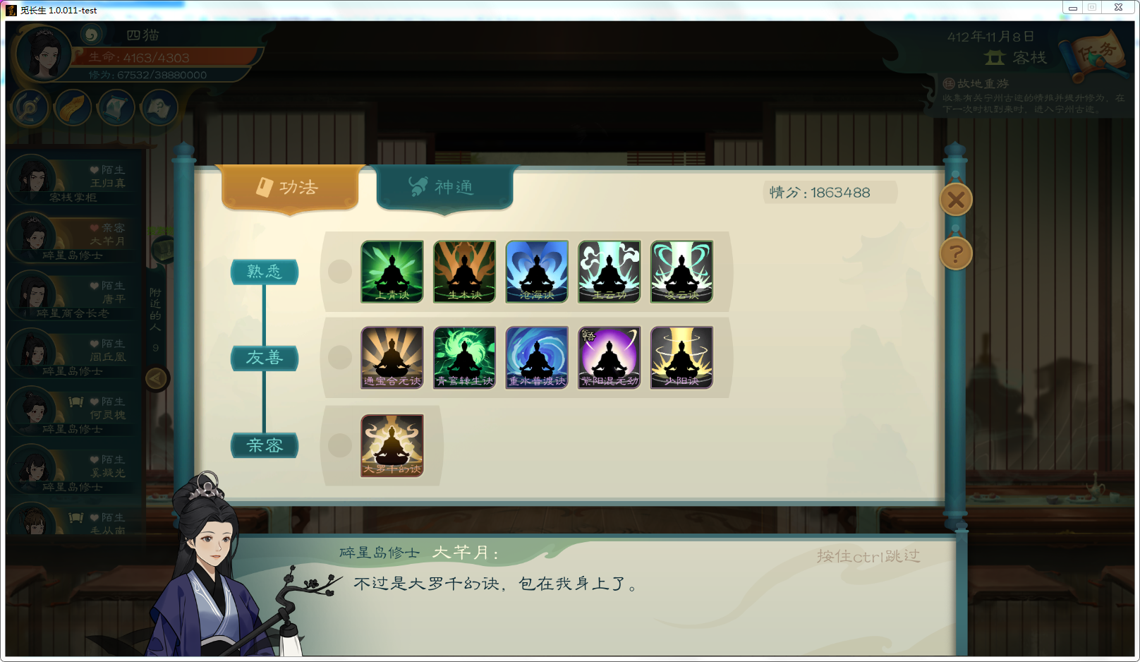 攻略-【觅长生】星河剑派普通难度流程-513.png