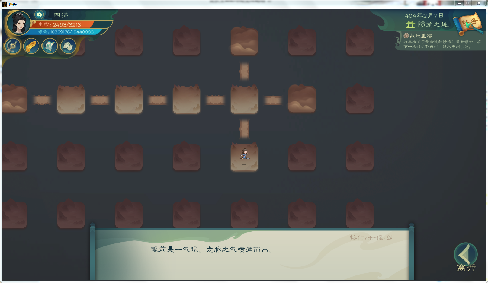 攻略-【觅长生】星河剑派普通难度流程-475.png