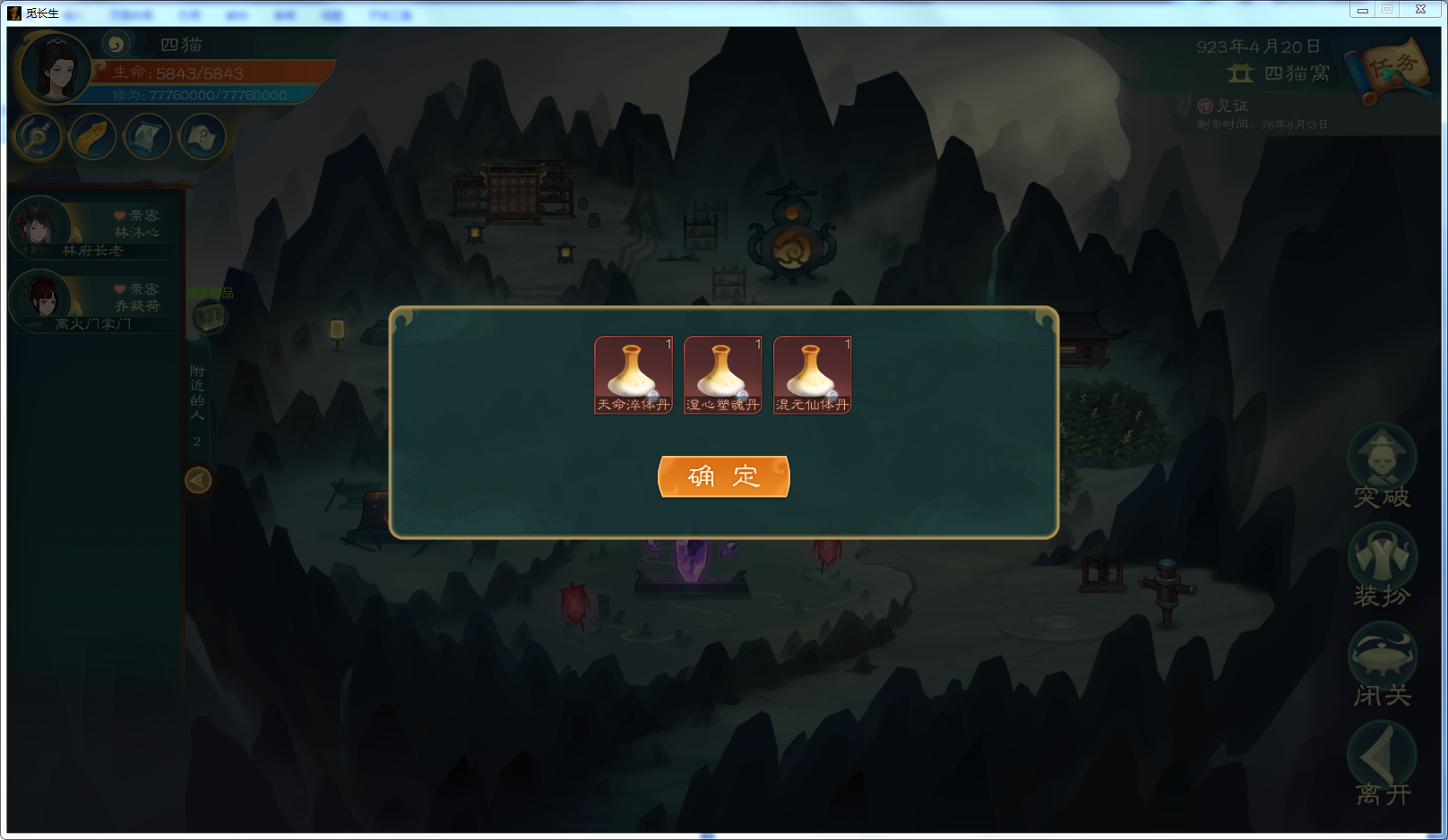 攻略-【觅长生】星河剑派普通难度流程-760.png