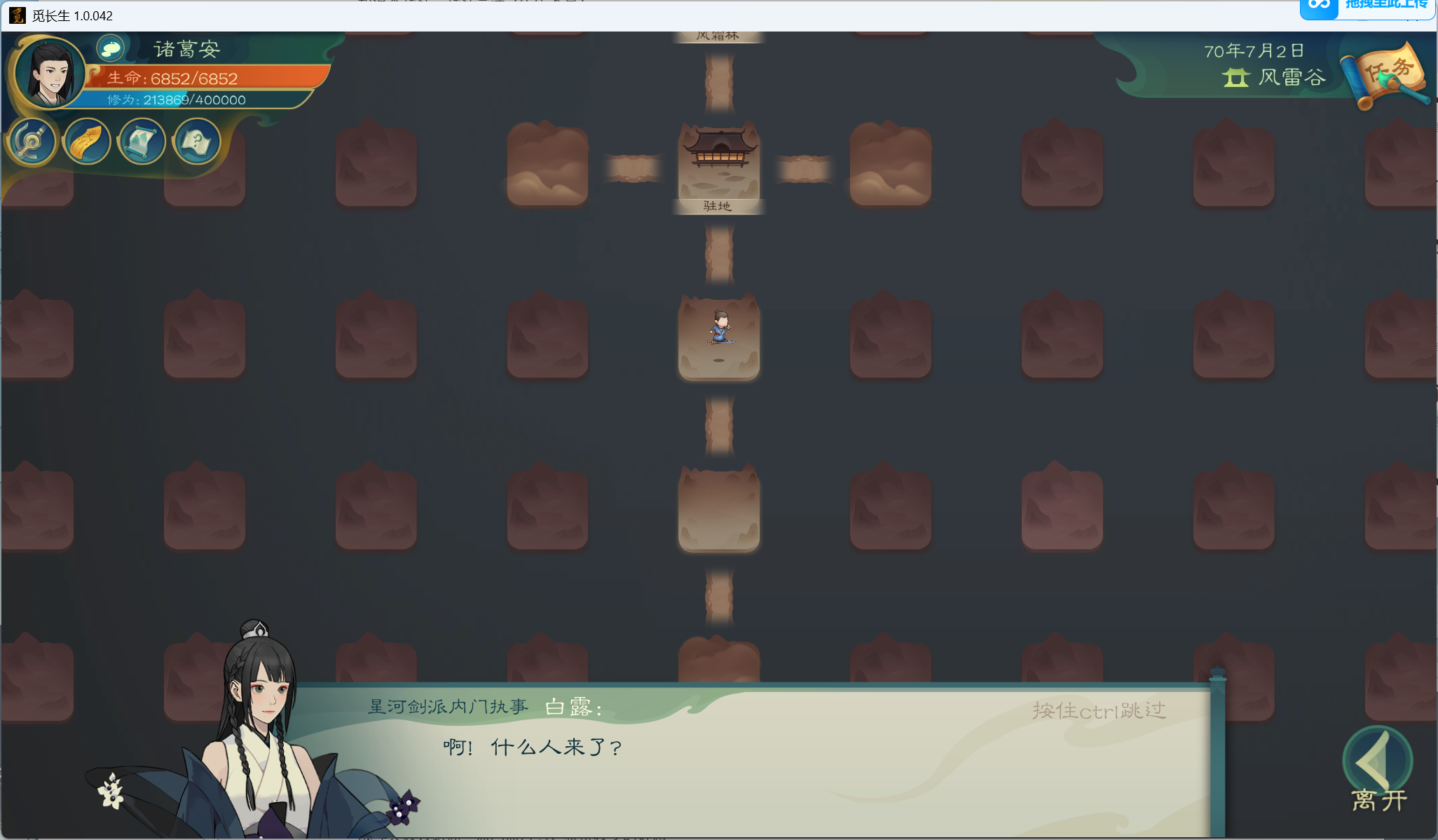 攻略-小江攻略-筑基期173.png