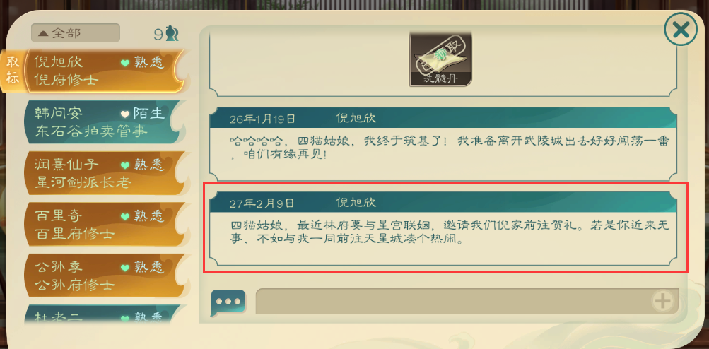 攻略-【觅长生】星河剑派普通难度流程-071.png