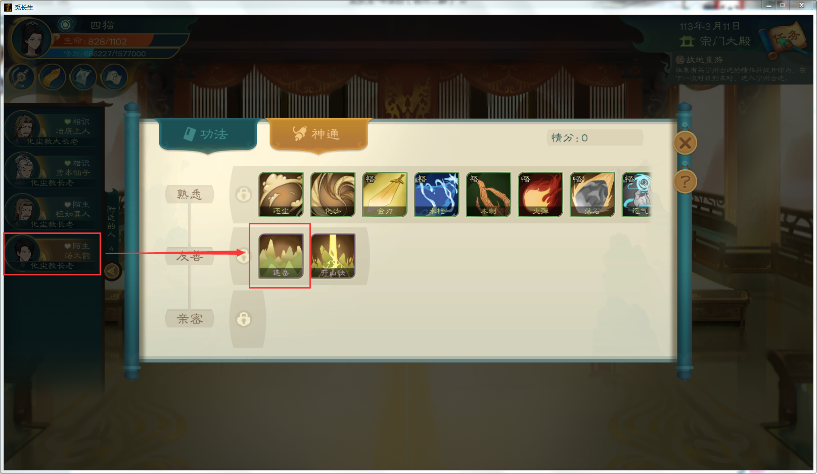 攻略-【觅长生】星河剑派普通难度流程-174.png