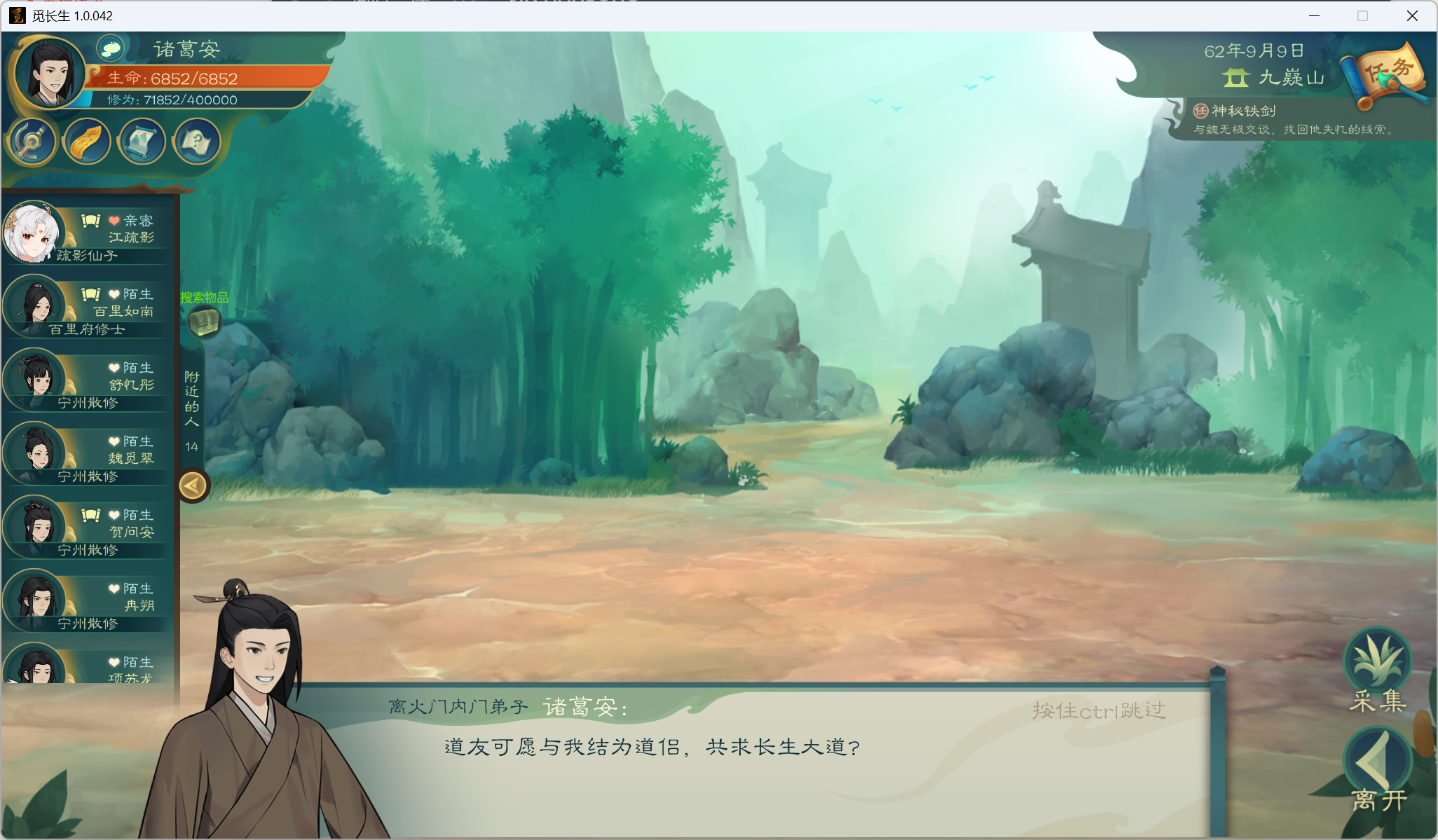 攻略-小江攻略-筑基期119.png