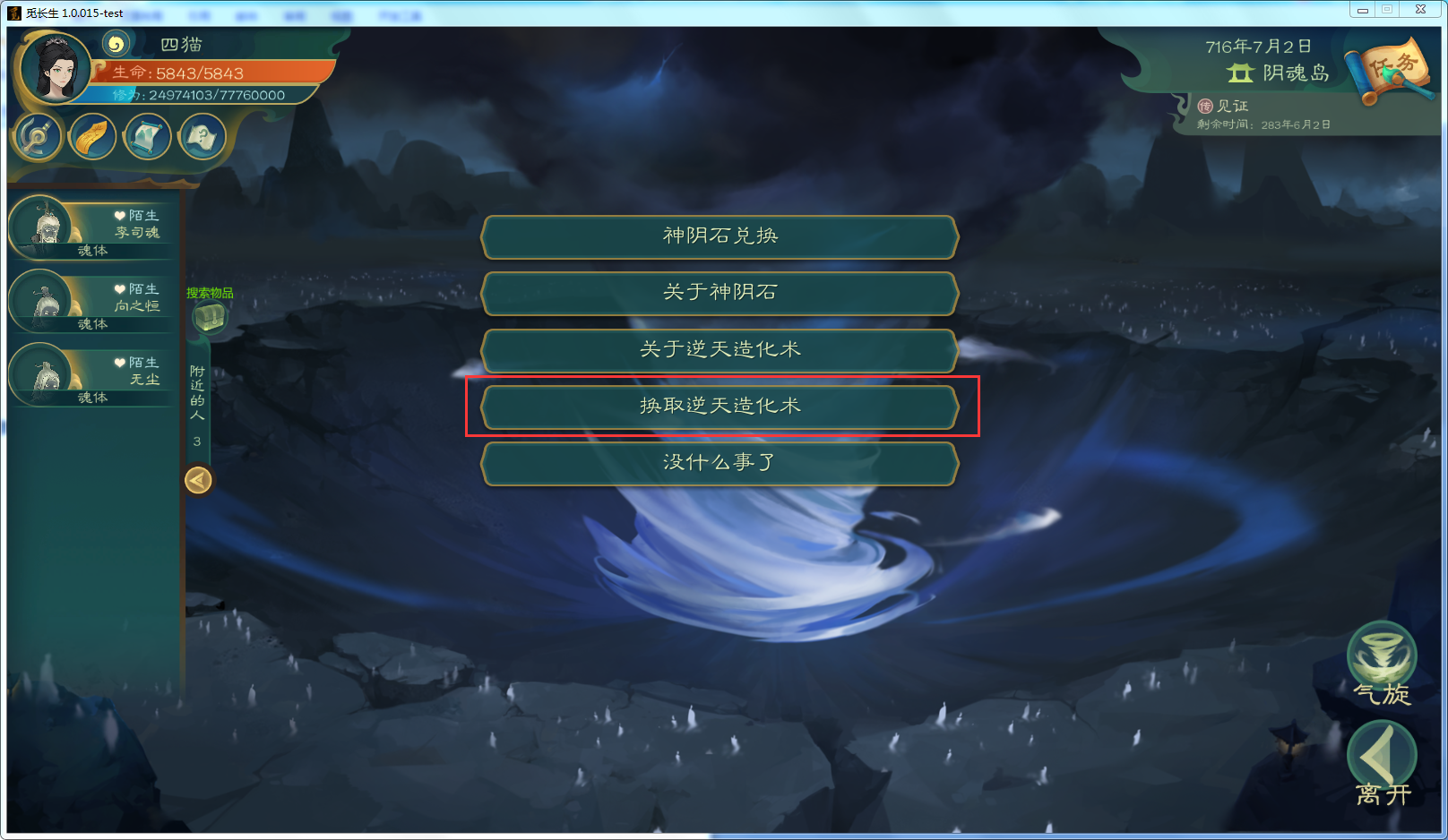 攻略-【觅长生】星河剑派普通难度流程-739.png