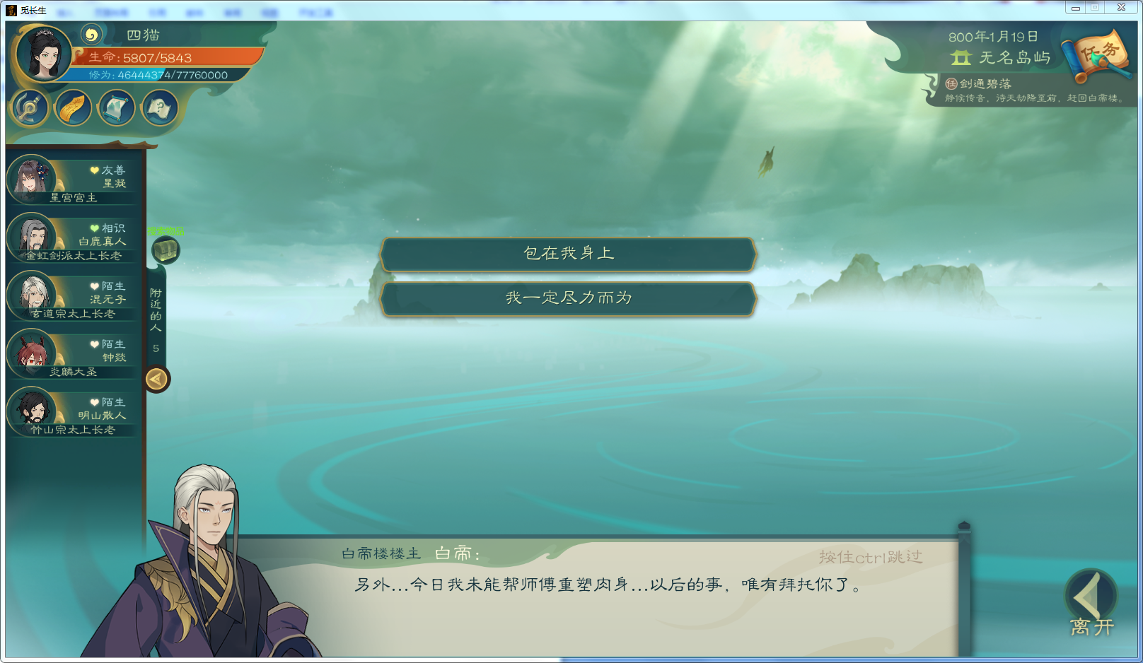 攻略-【觅长生】星河剑派普通难度流程-751.png