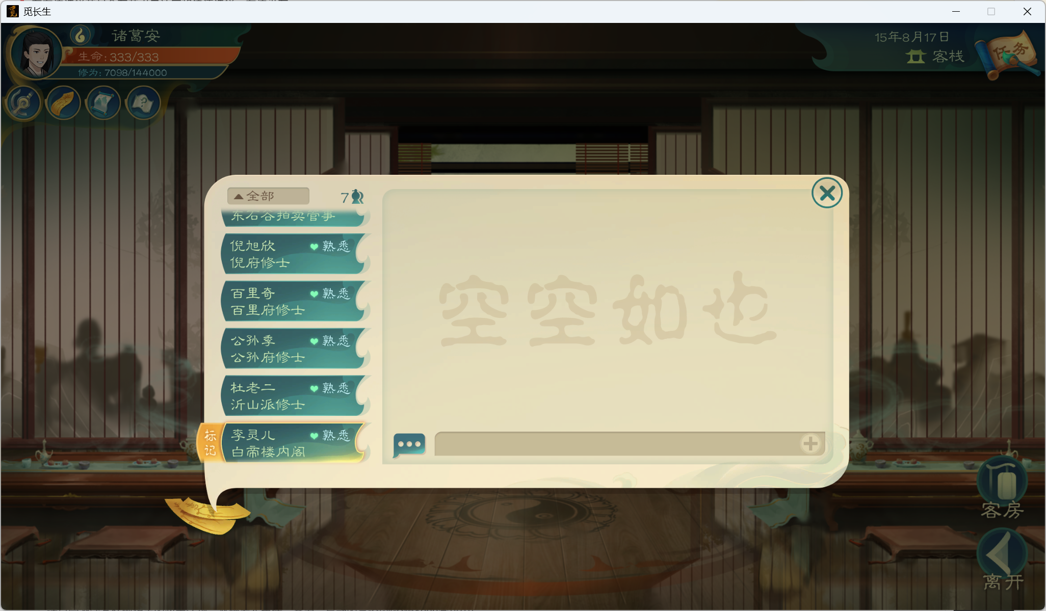 攻略-小江攻略-炼气期172.png