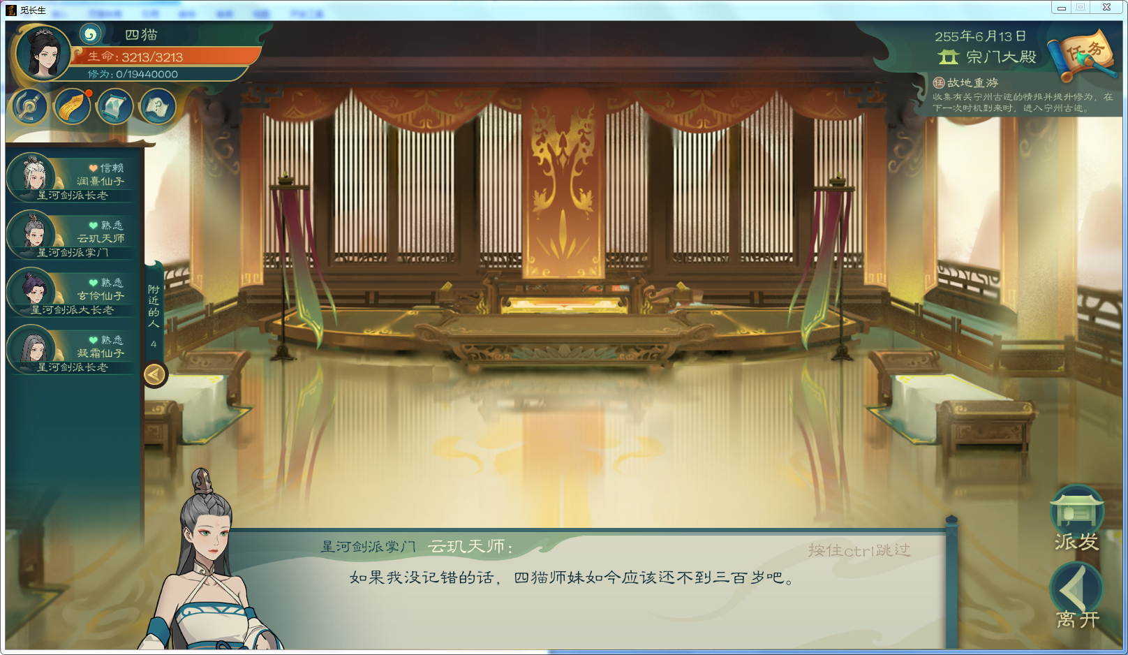 攻略-【觅长生】星河剑派普通难度流程-390.png