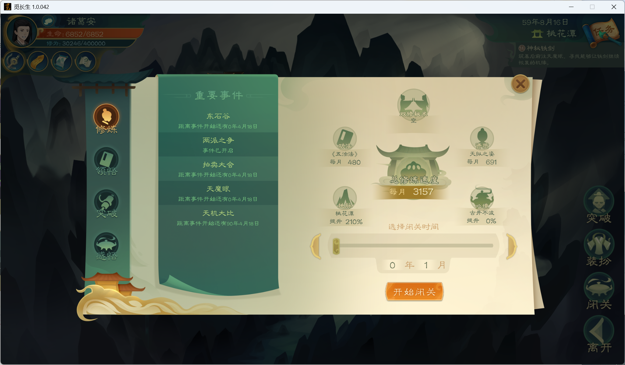 攻略-小江攻略-筑基期72.png