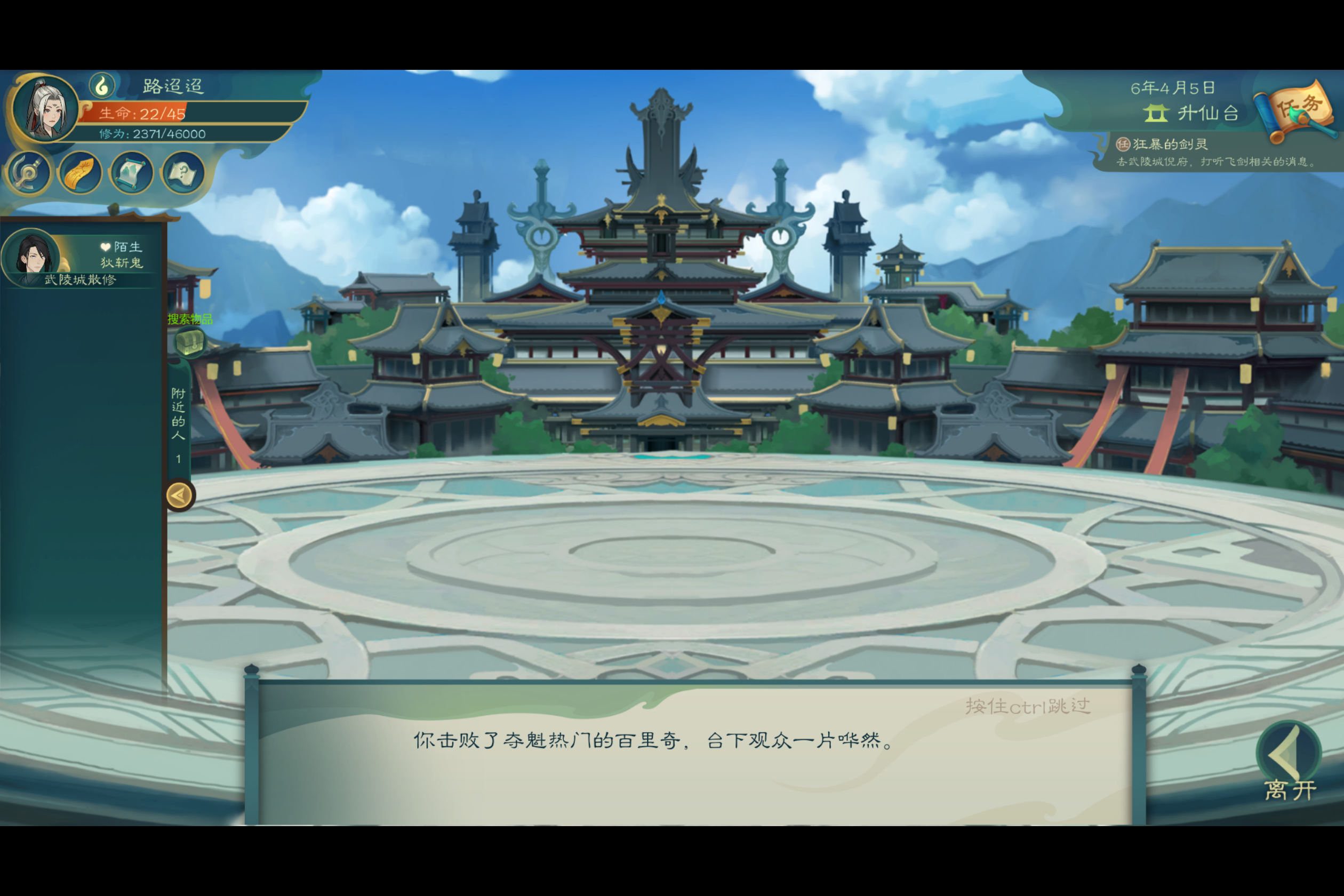 -觅长生-练气期-018-胜百里奇.png