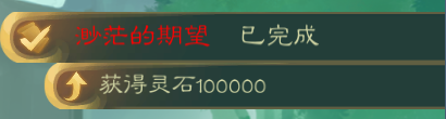 攻略-【觅长生】星河剑派普通难度流程-592.png