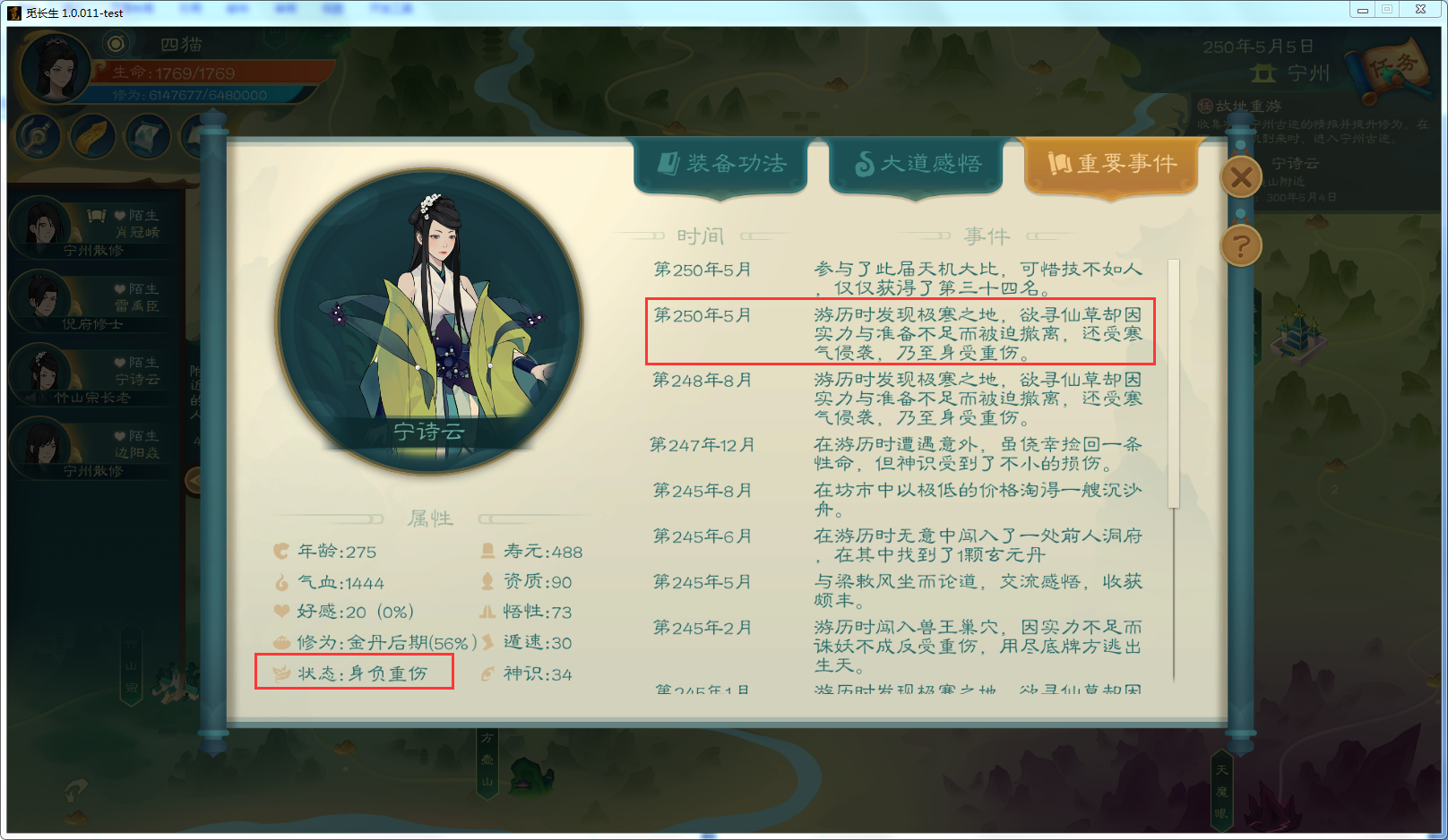攻略-【觅长生】星河剑派普通难度流程-360.png