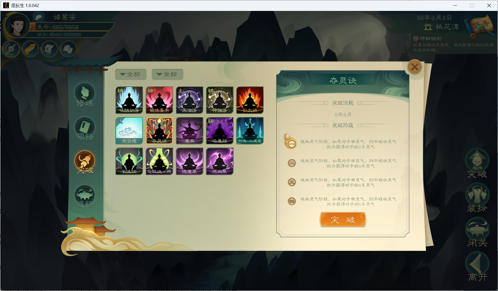 攻略-小江攻略-筑基期69.png