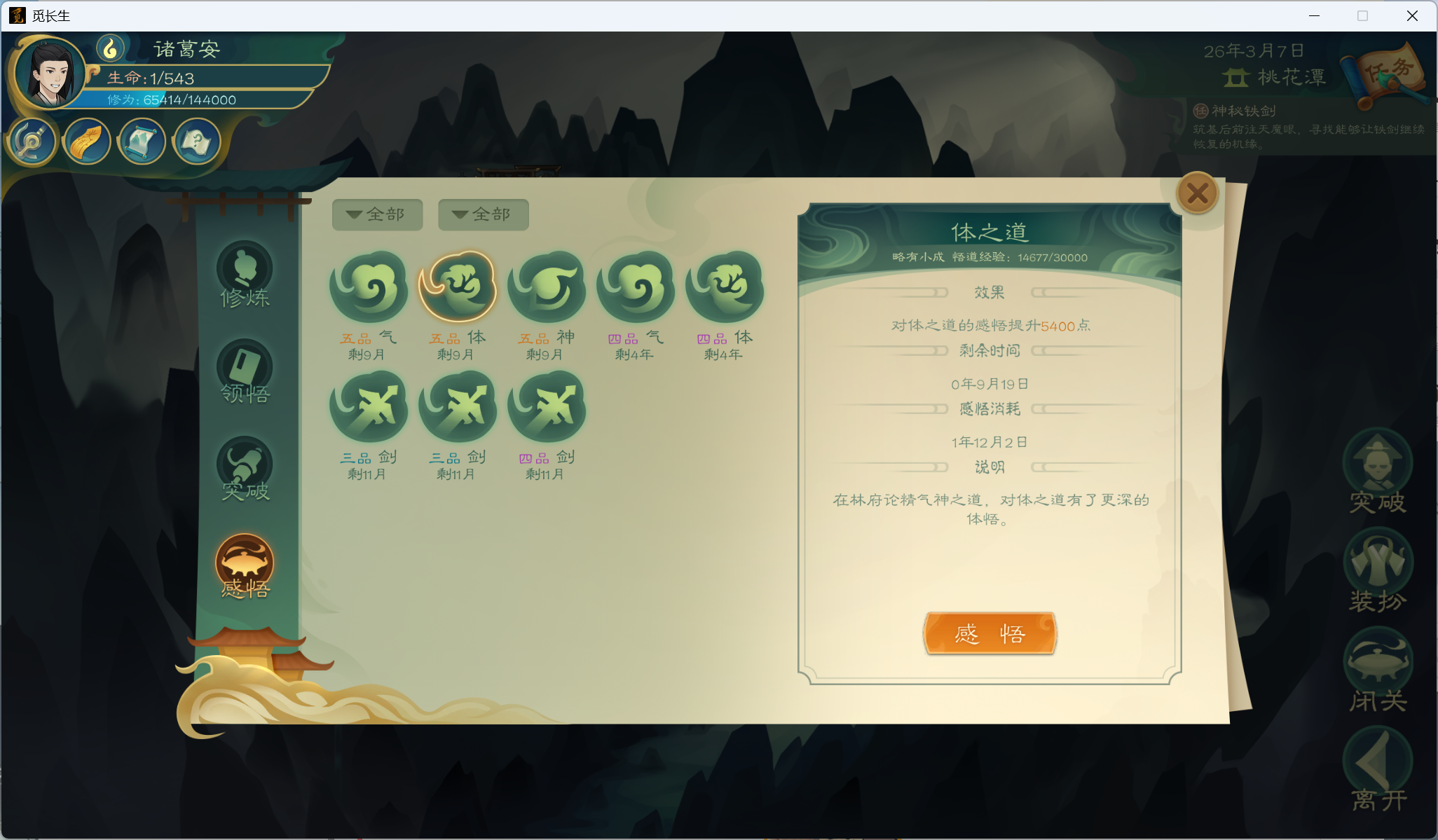 功略-小江攻略-炼气期300.png