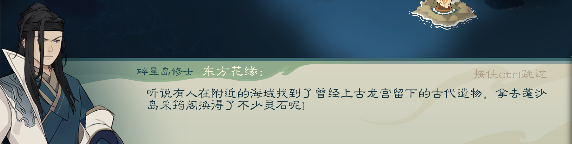 攻略-【觅长生】星河剑派普通难度流程-701.png