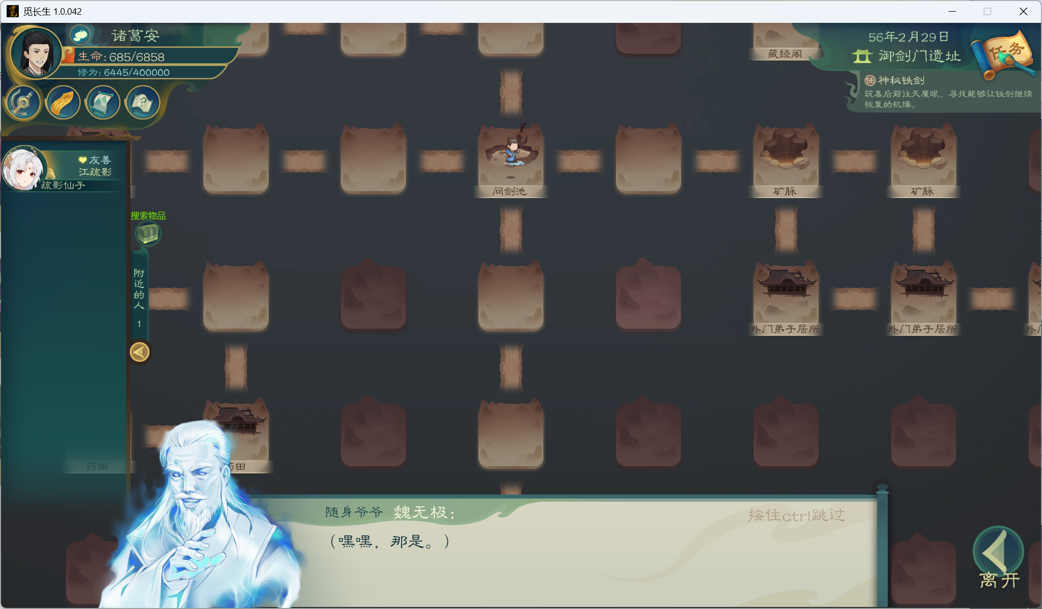 攻略-小江攻略-筑基期51.png