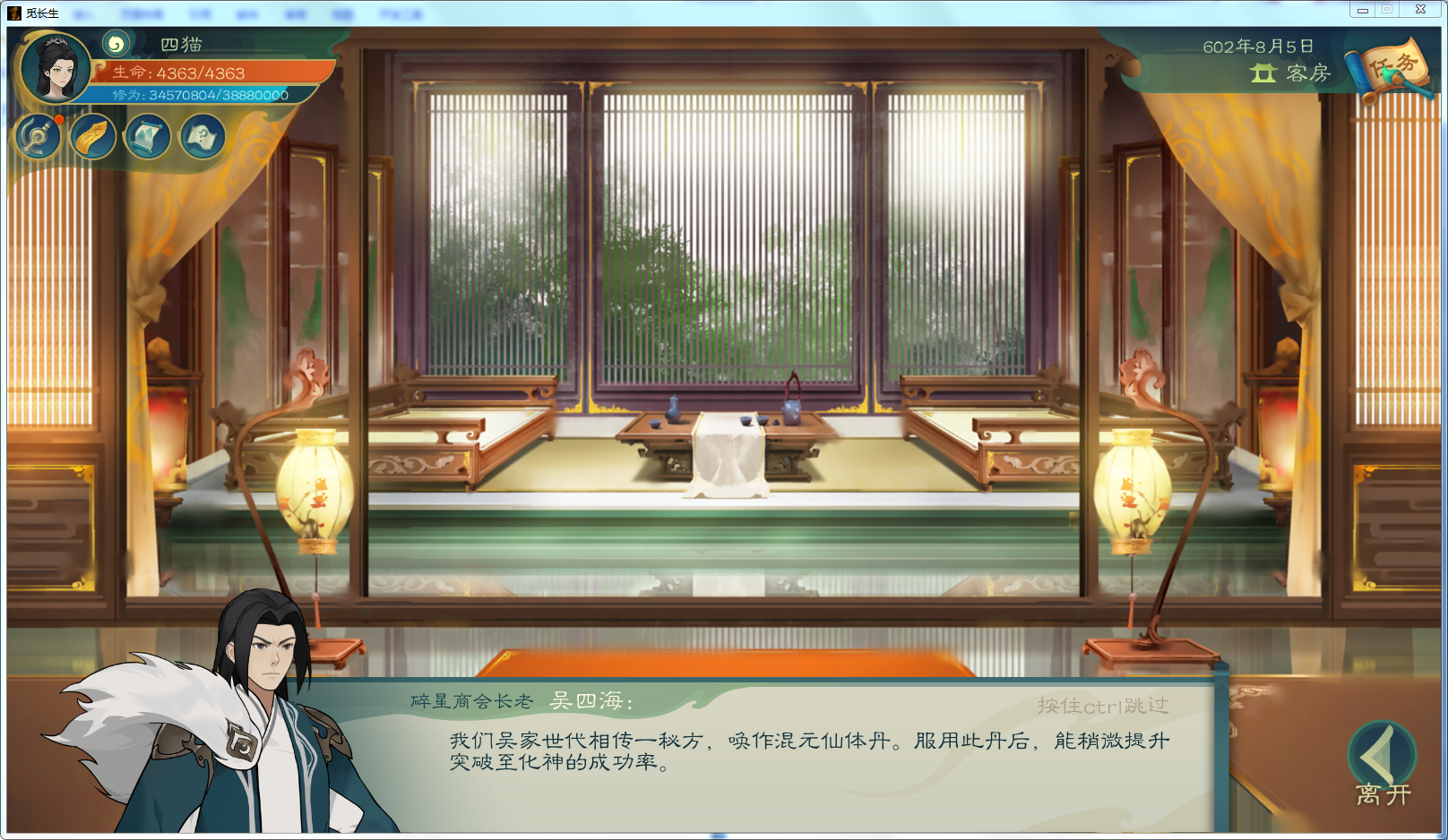 攻略-【觅长生】星河剑派普通难度流程-636.png