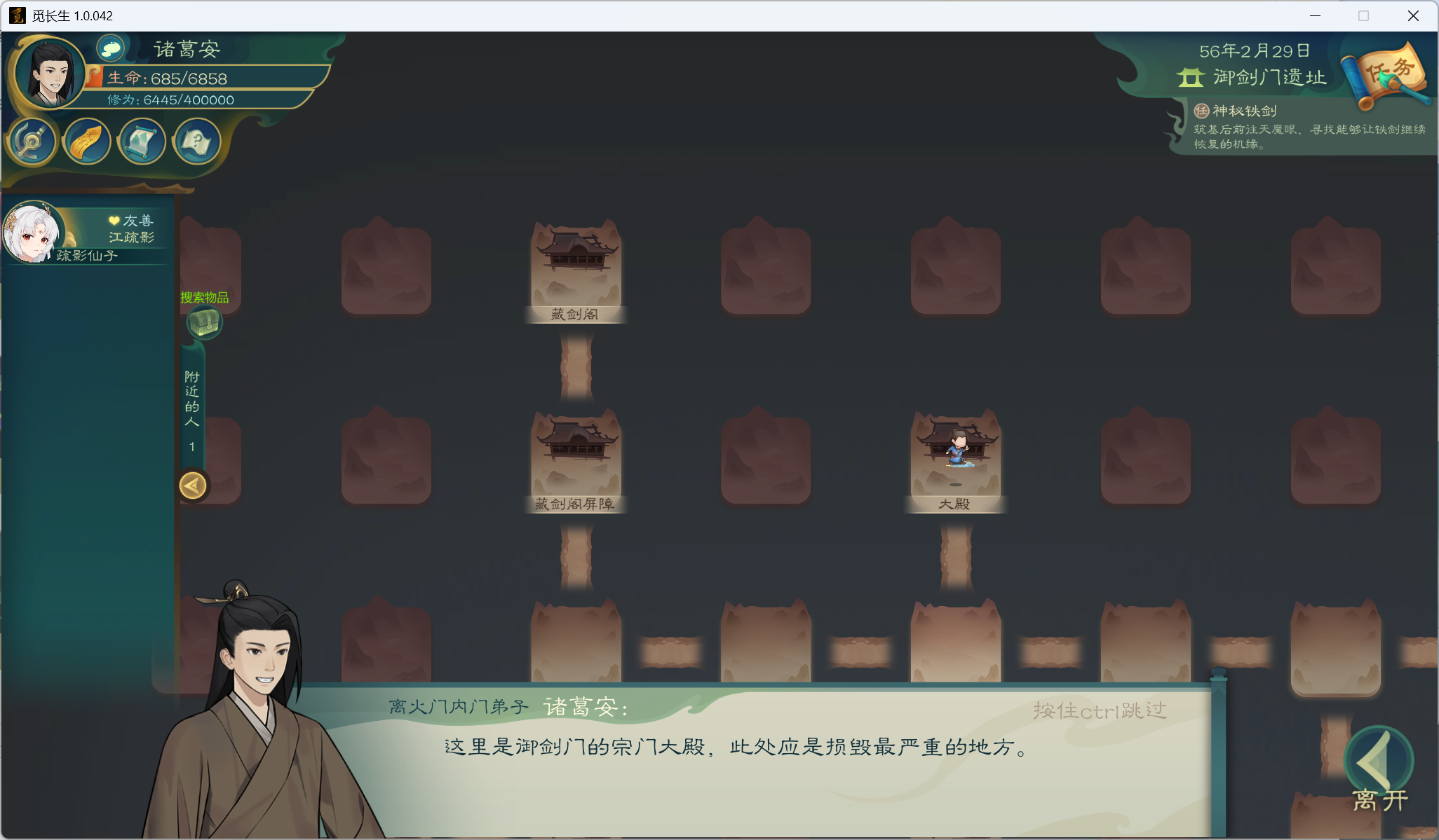 攻略-小江攻略-筑基期54.png