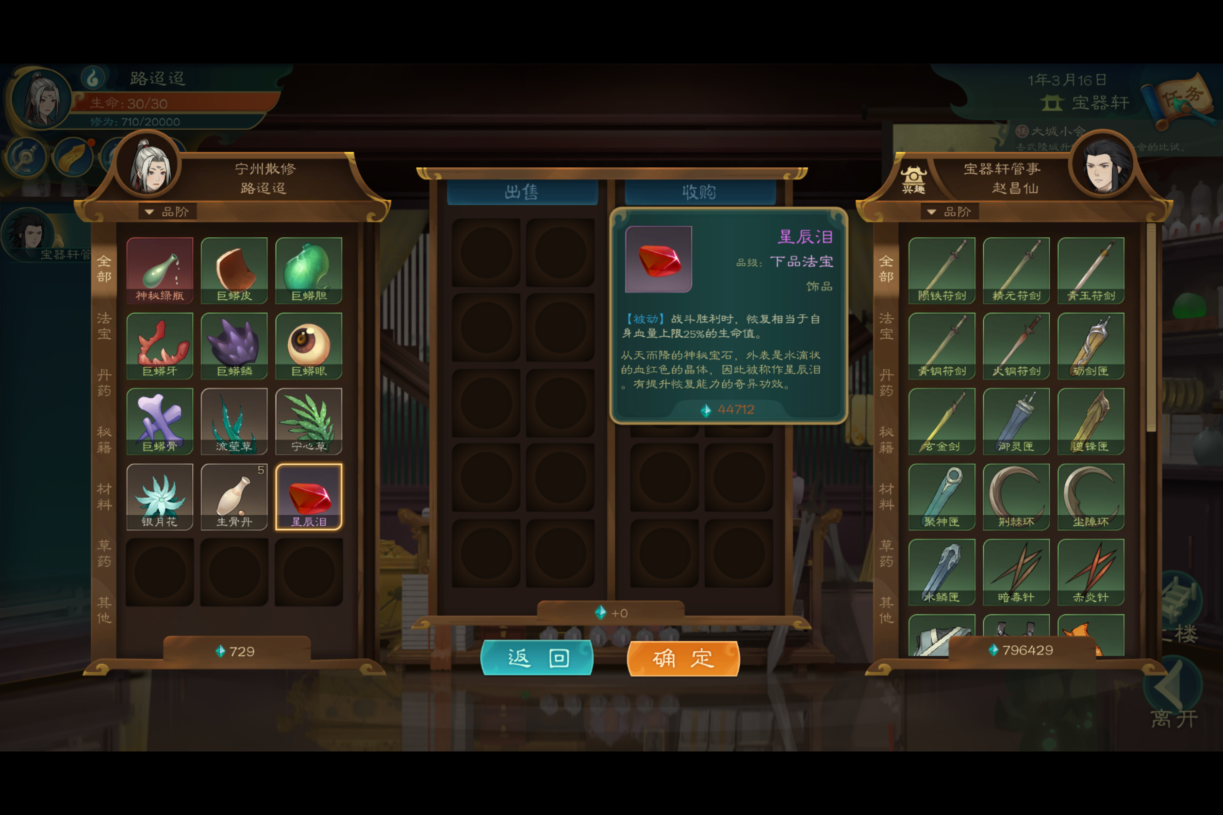 -觅长生---练气期--003-销售星辰玉.png