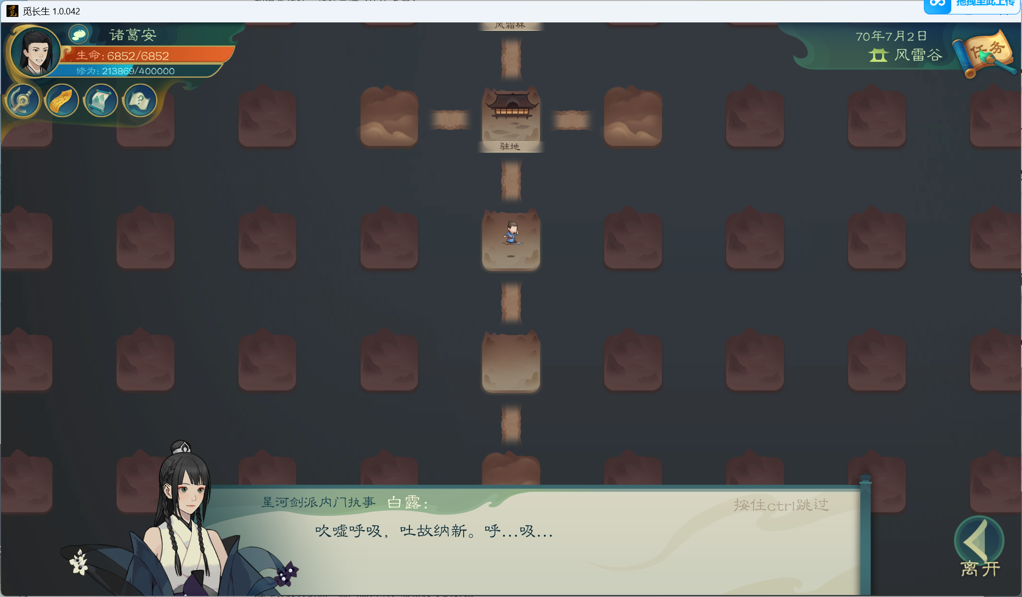 攻略-小江攻略-筑基期172.png