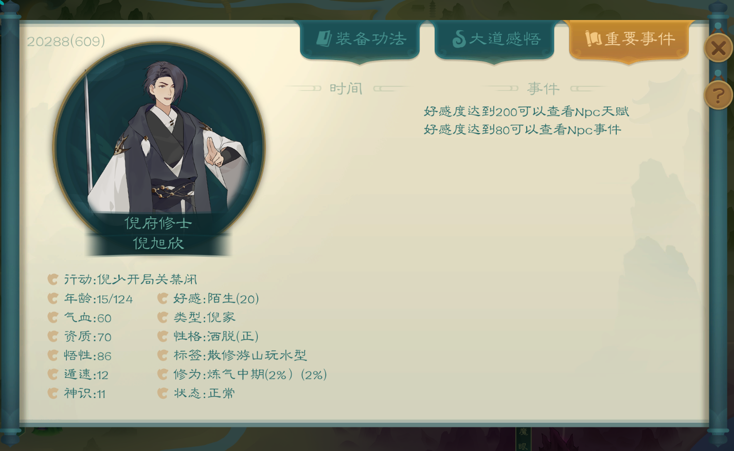 攻略-世界扩展-查看好感.png