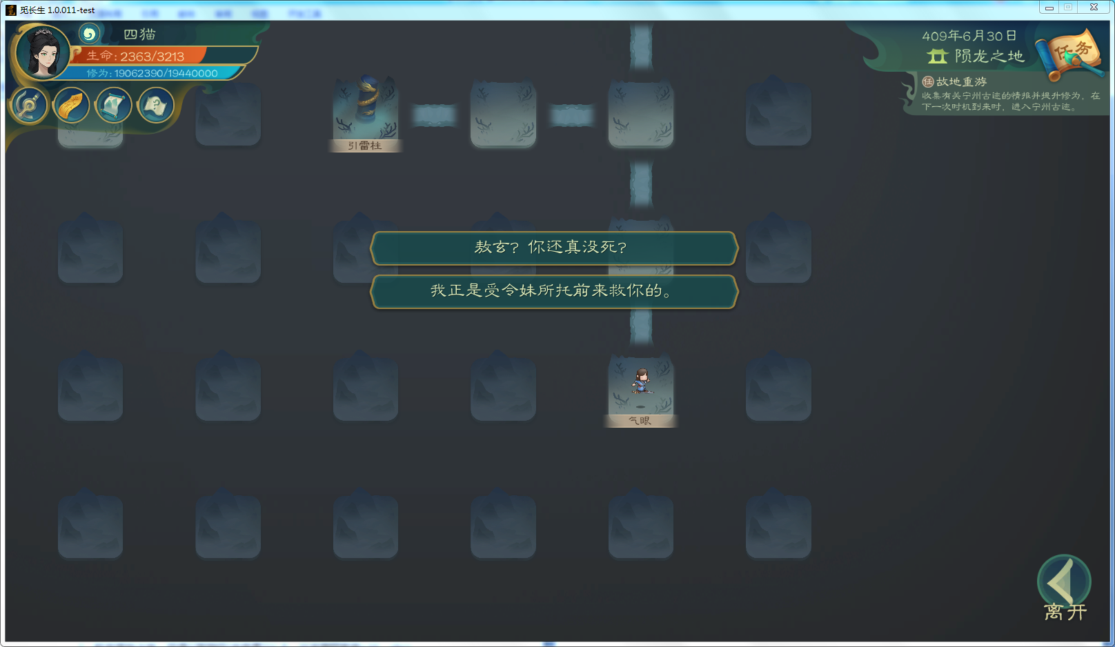攻略-【觅长生】星河剑派普通难度流程-491.png