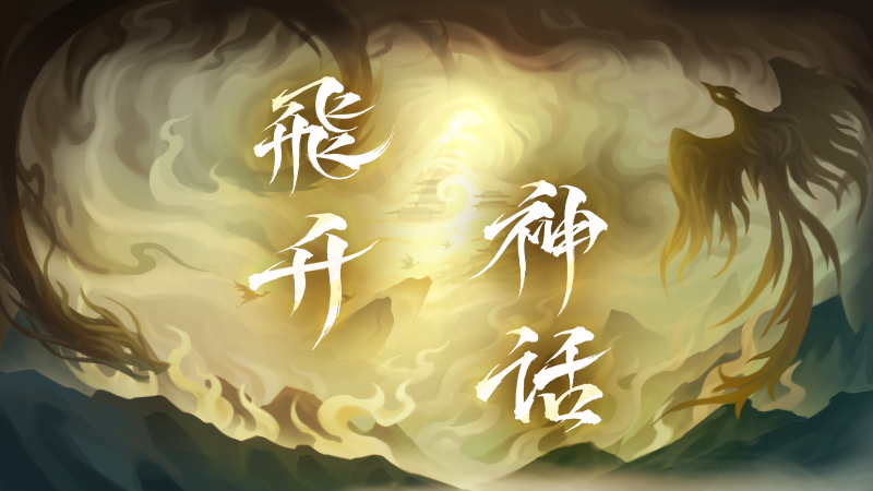 渡劫海报.png