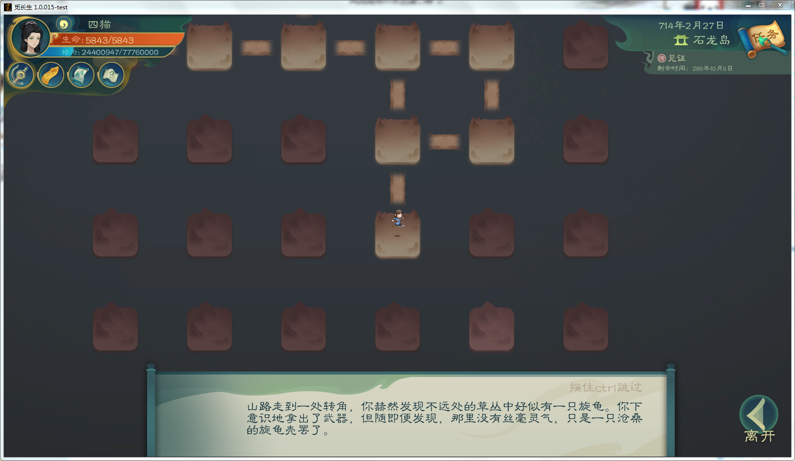 攻略-【觅长生】星河剑派普通难度流程-732.png