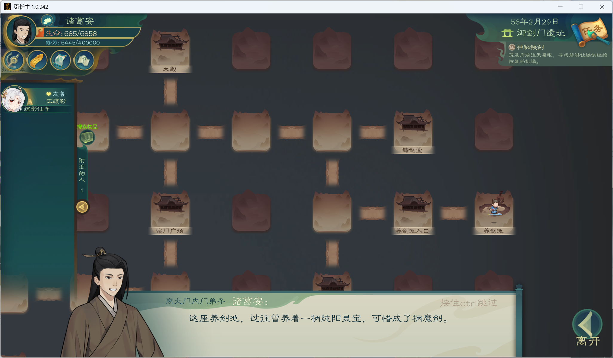 攻略-小江攻略-筑基期55.png