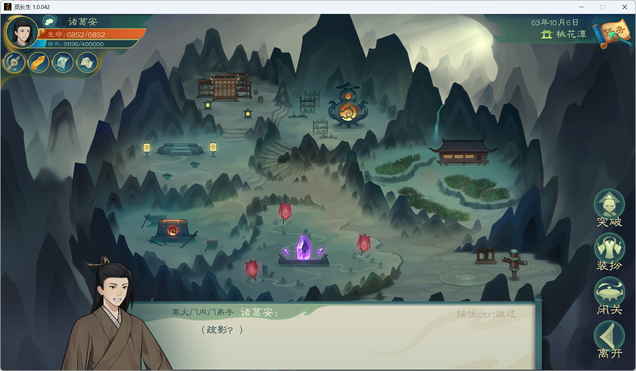 攻略-小江攻略-筑基期139.png
