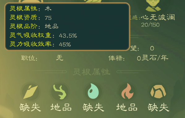 攻略-世界扩展-灵根木火2.png
