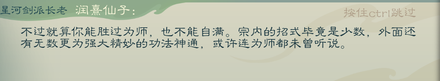 攻略-【觅长生】星河剑派普通难度流程-126.png