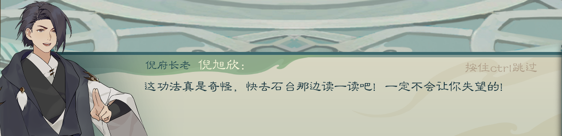 攻略-【觅长生】星河剑派普通难度流程-239.png