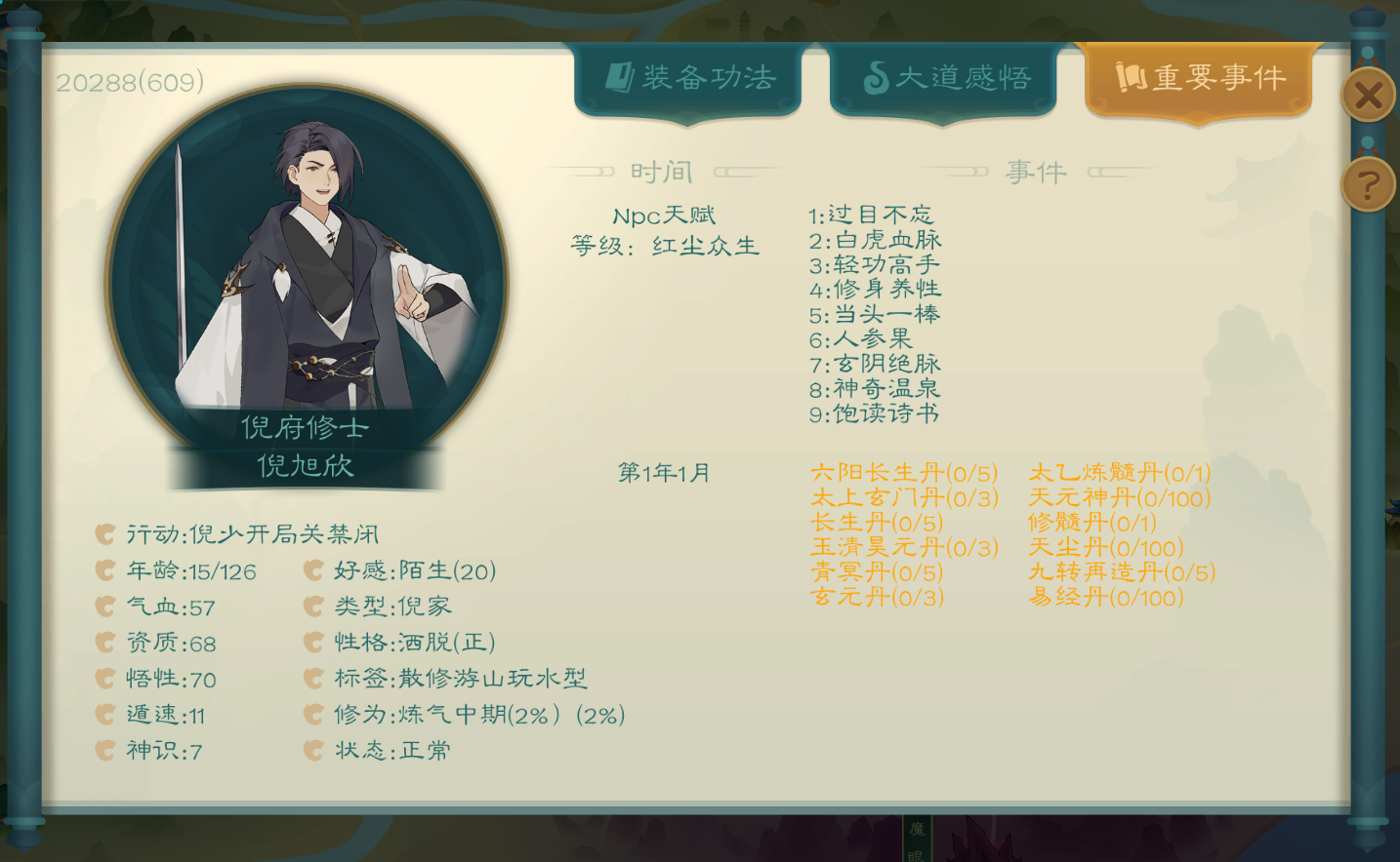攻略-世界扩展-红尘.png