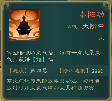 攻略-世界扩展-功法神通002.png