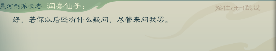 攻略-【觅长生】星河剑派普通难度流程-140.png