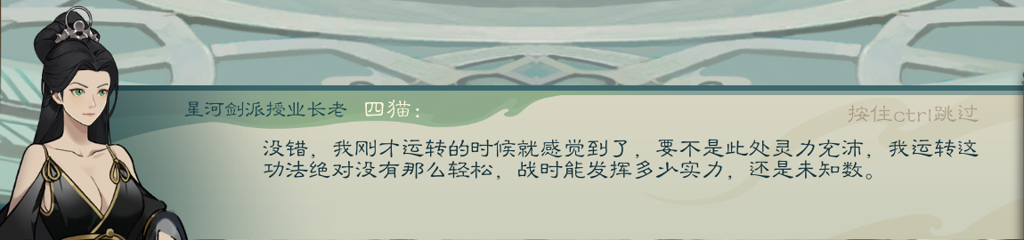 攻略-【觅长生】星河剑派普通难度流程-274.png