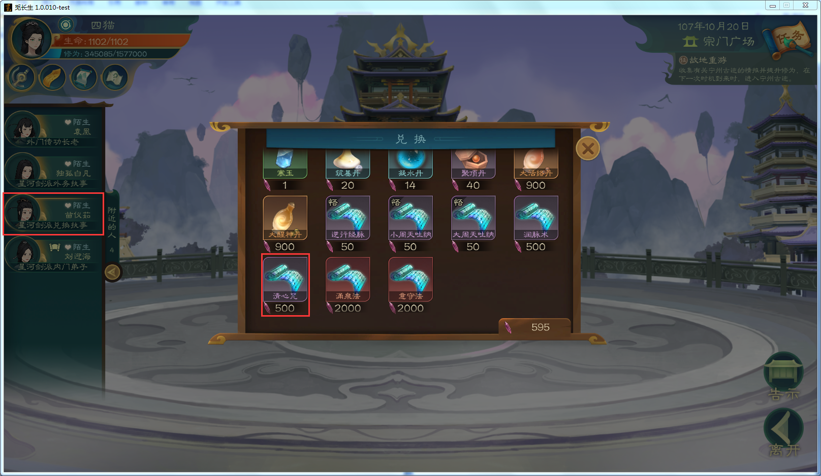 攻略-【觅长生】星河剑派普通难度流程-162.png
